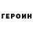 Героин гречка DirtyCash BGM