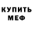 Первитин витя Nikinos